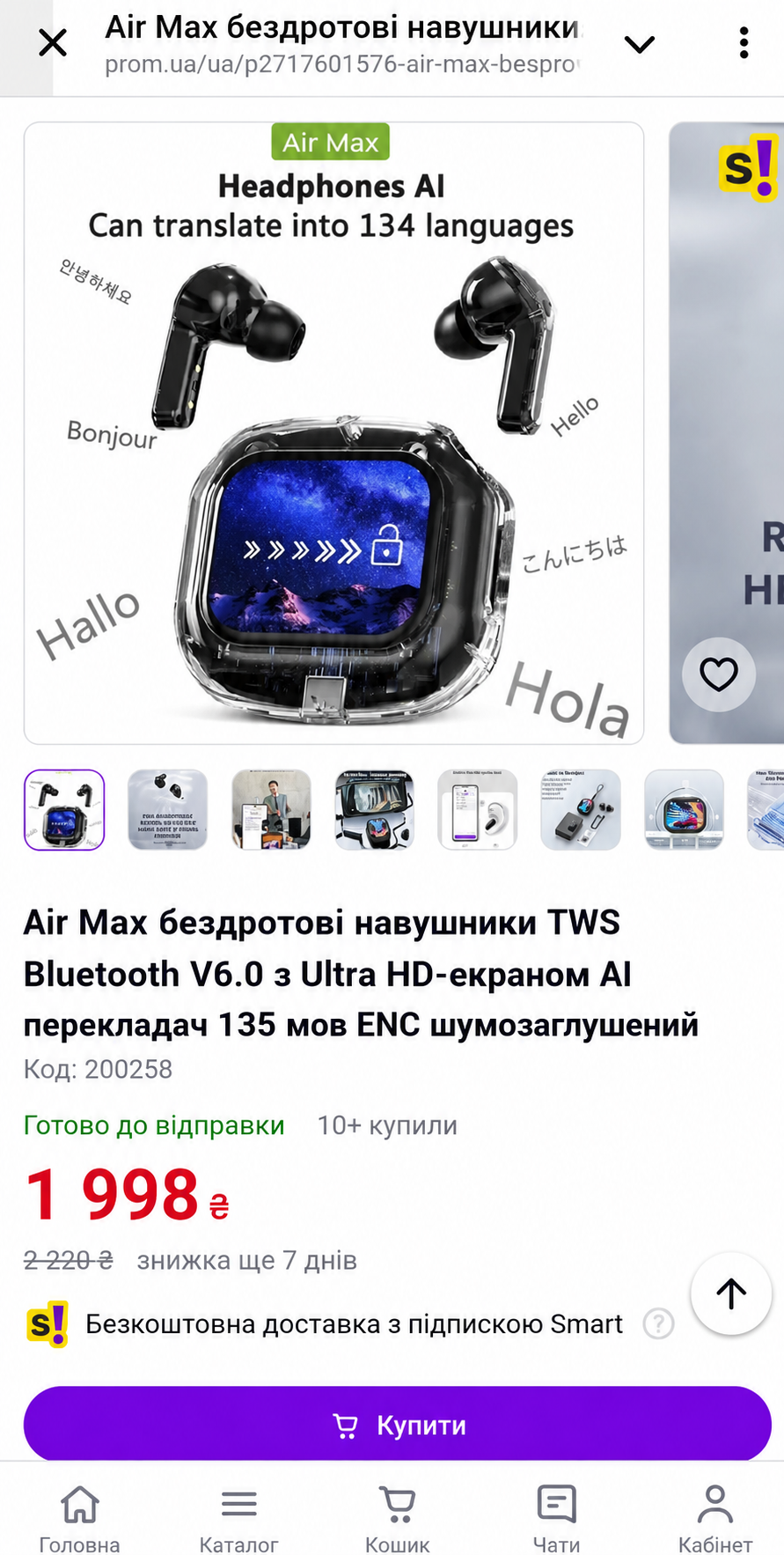 Порівняння ціни з маркетплейсами